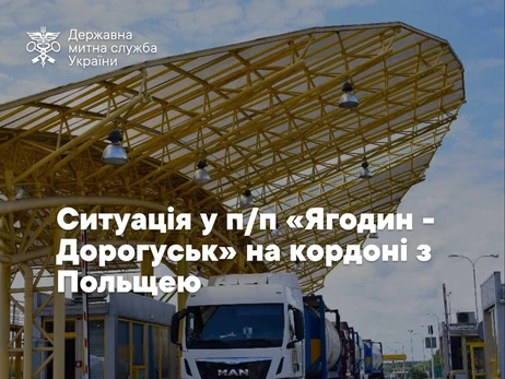 Поляки завершили страйк на пункті пропуску “Ягодин – Дорогуськ”  