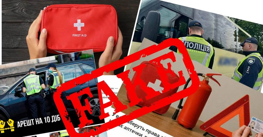 Поліція спростувала фейк про нові штрафи за відсутність аптечки чи вогнегасника